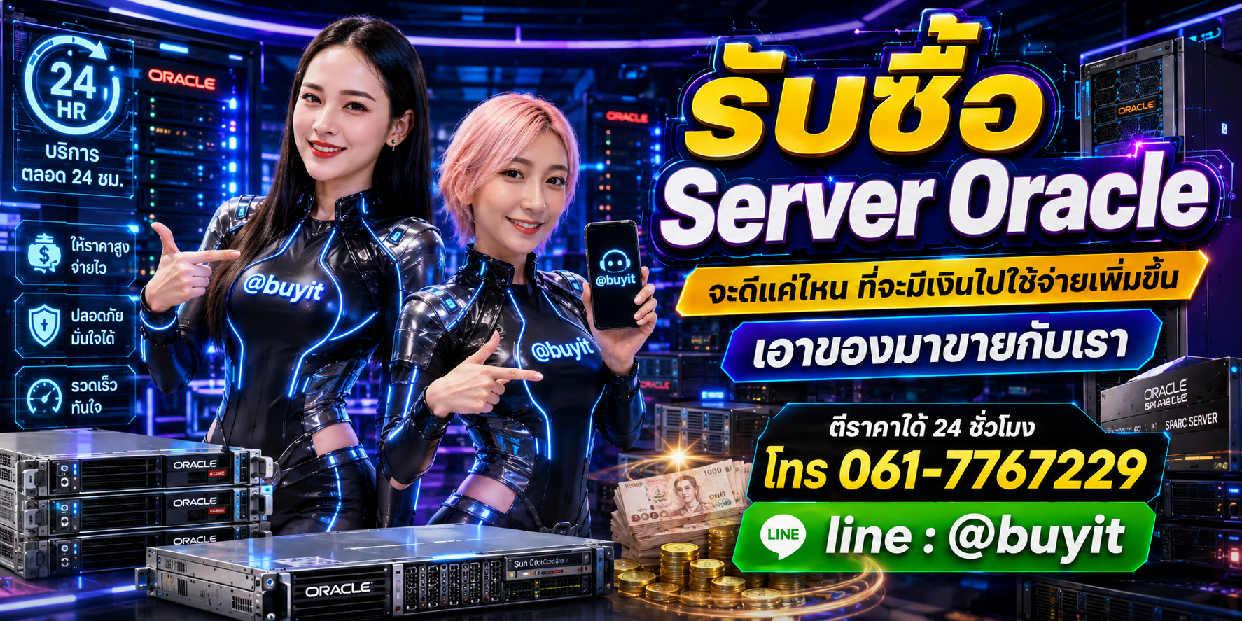 รับServer Oracle เอามาขายดีกว่าปล่อยทิ้งไว้