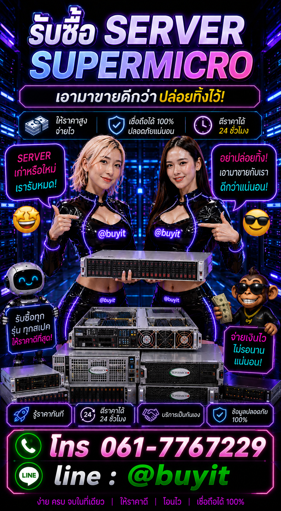 รับServer Supermicro ติดต่อ LINE @buyit โทร 061-7767229