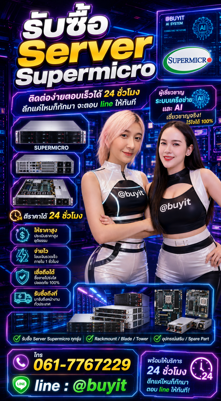 รับServer Supermicro มือสองกับ Buyit.in.th