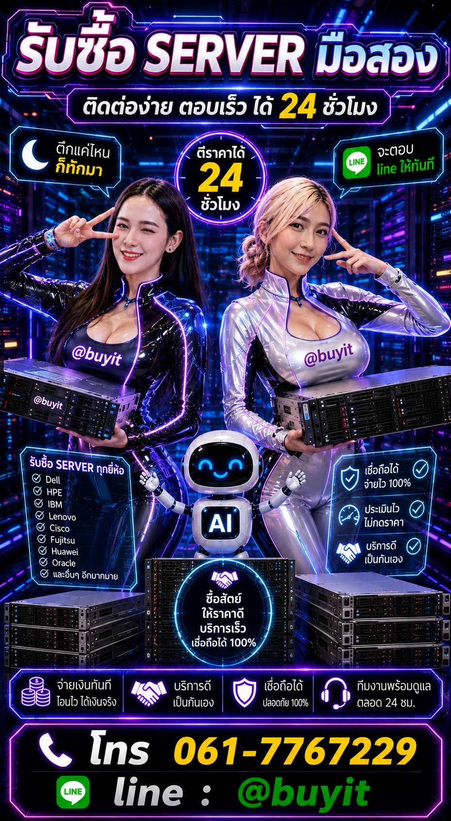 รับServer มือสองกับ Buyit.in.th