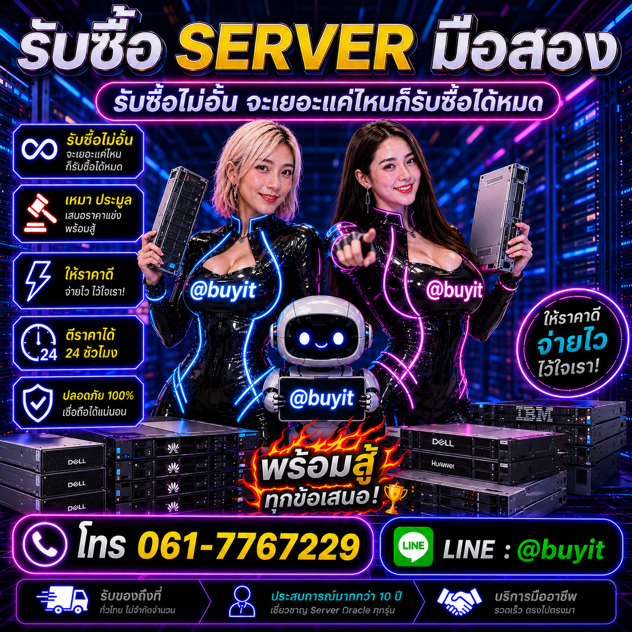 รับซื้อเหมา Server มือสอง หลายเครื่อง เสนอราคาไว