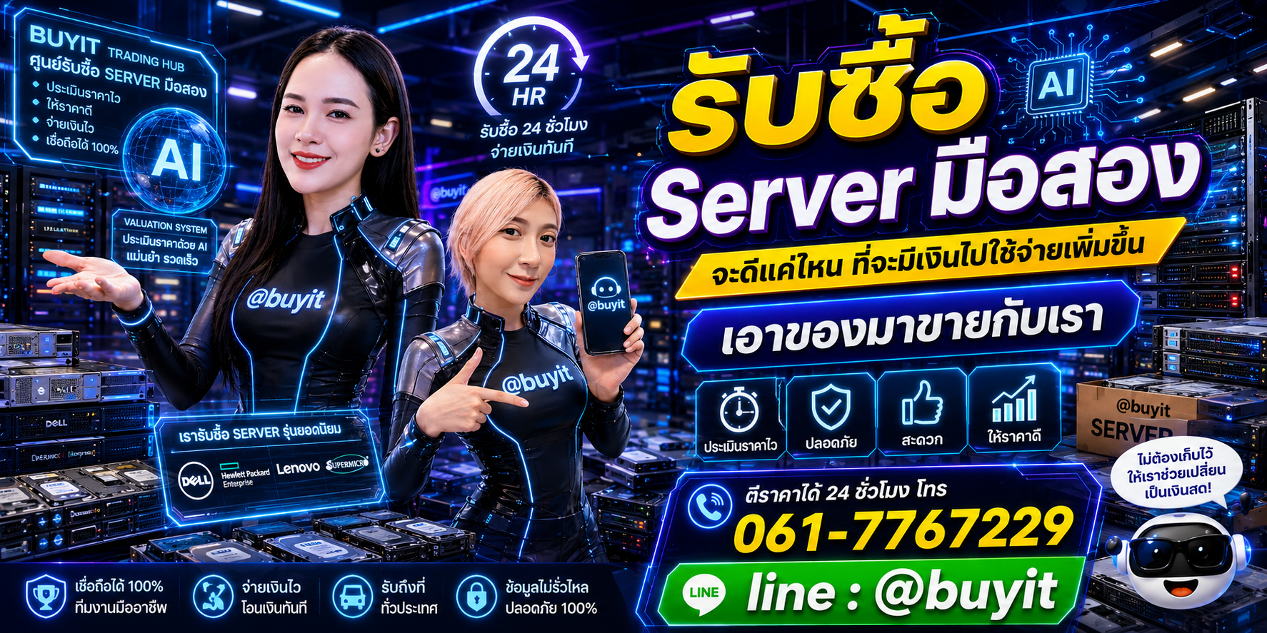 รับServer มือสอง เอามาขายดีกว่าปล่อยทิ้งไว้