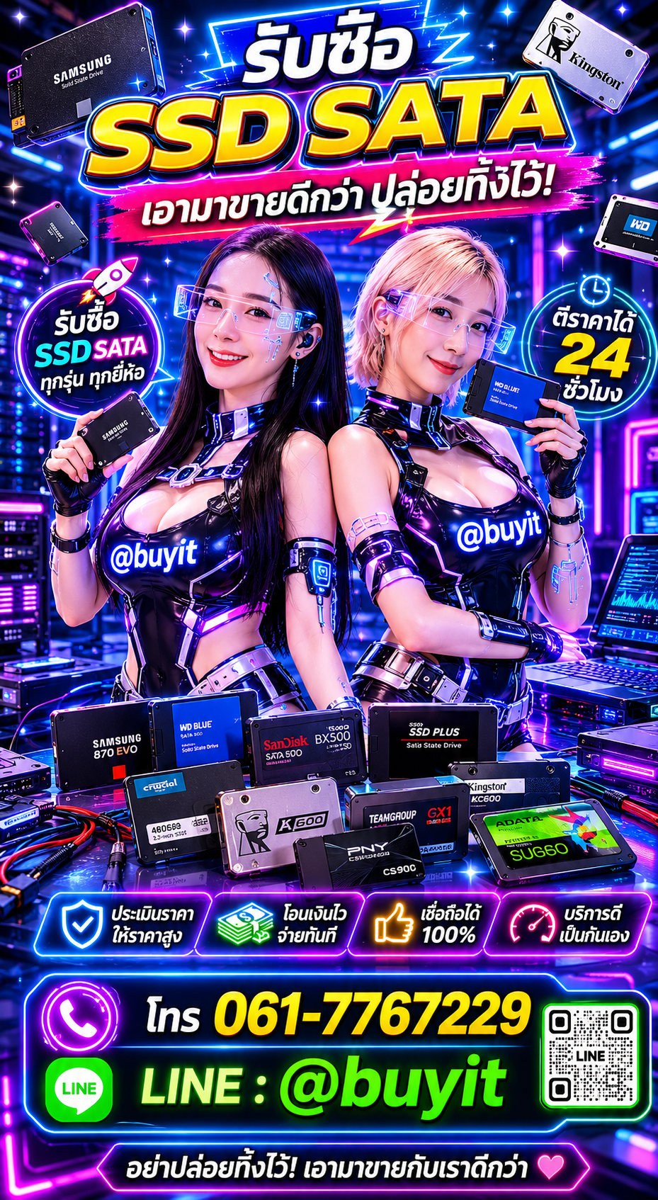 รับซื้อ SSD ติดต่อ LINE @buyit โทร 061-7767229