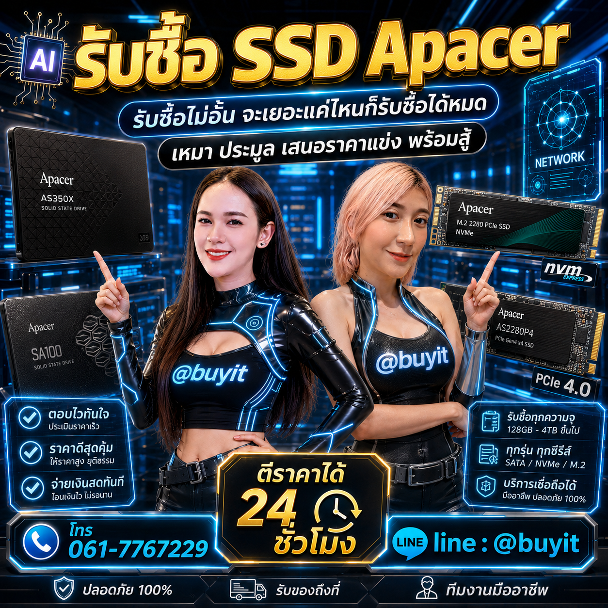 รับซื้อเหมา SSD รับซื้อหลายรายการ เสนอราคาแข่ง