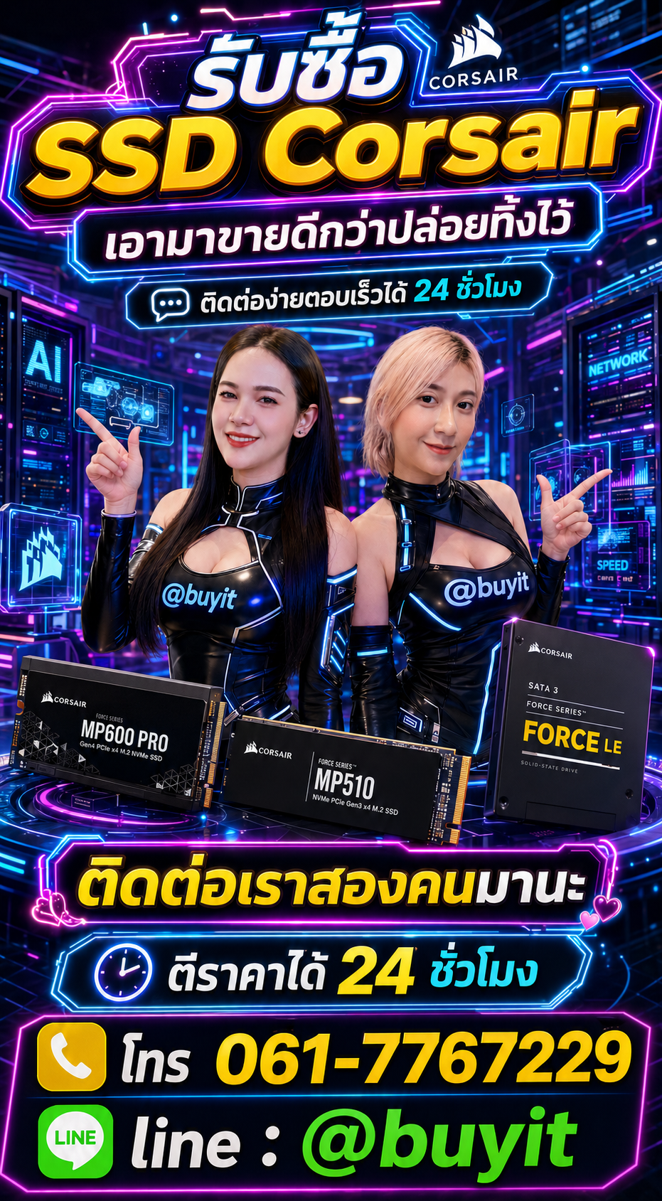 รับซื้อ SSD ติดต่อ LINE @buyit โทร 061-7767229