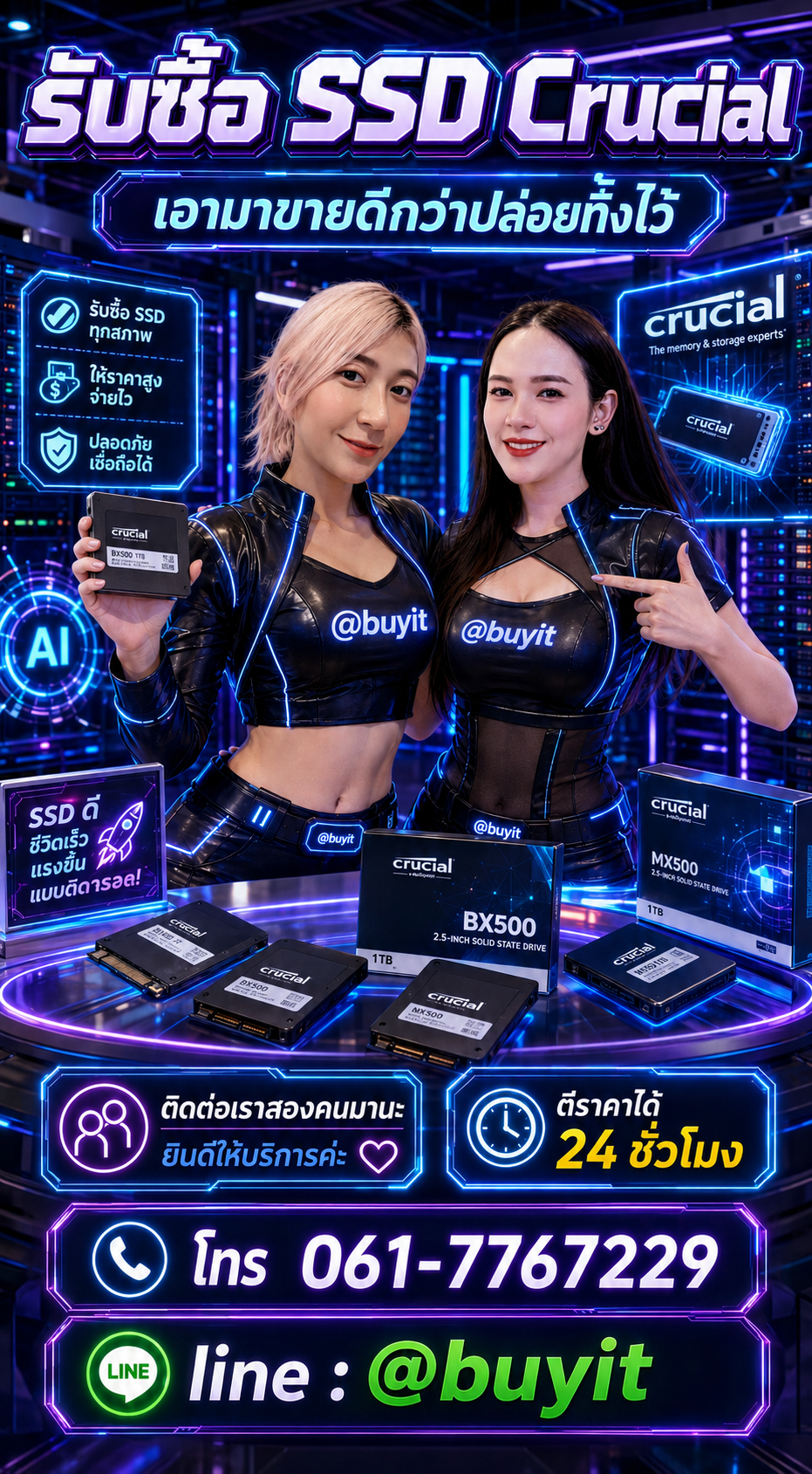 รับซื้อ SSD ติดต่อ LINE @buyit โทร 061-7767229