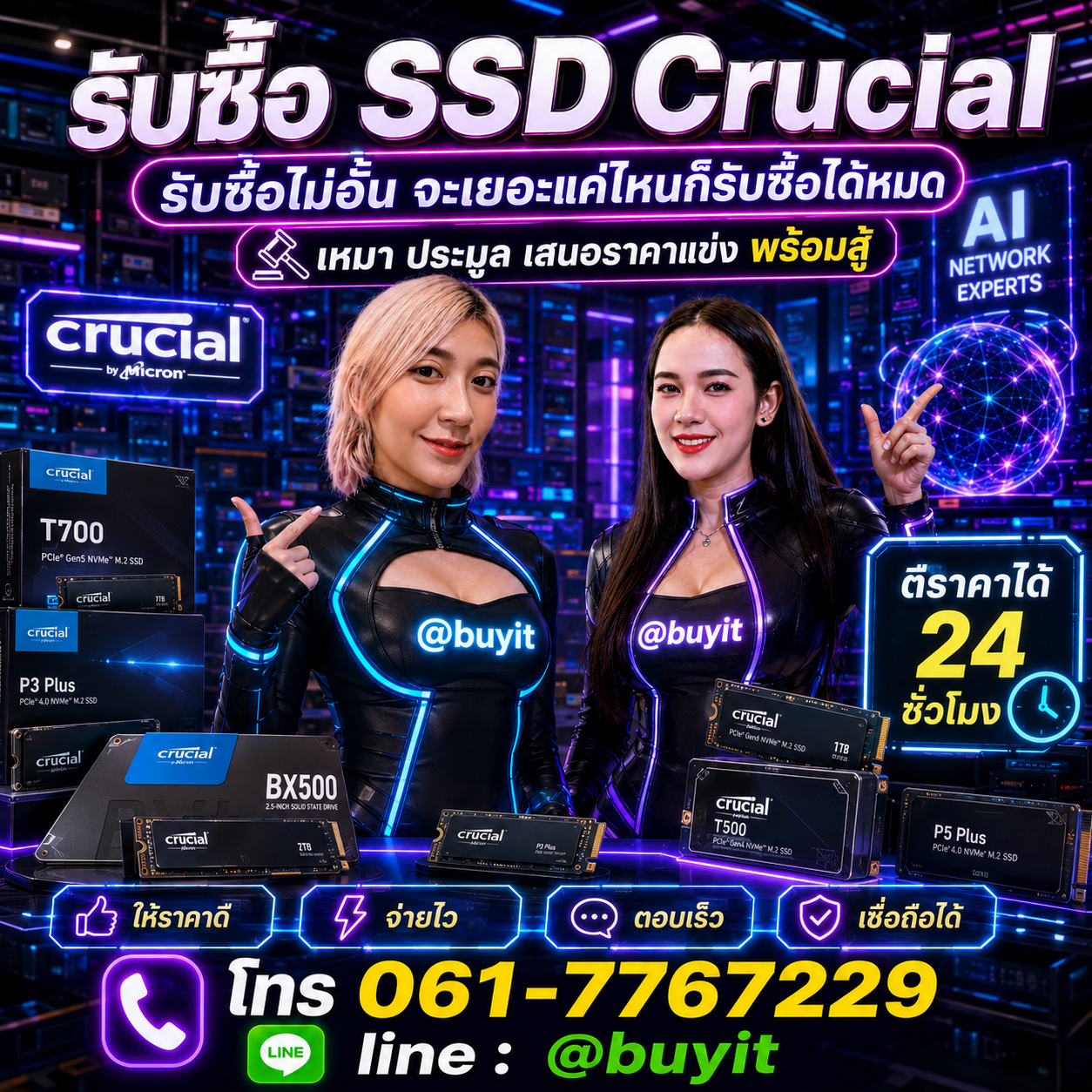 รับซื้อเหมา SSD รับซื้อหลายรายการ เสนอราคาแข่ง