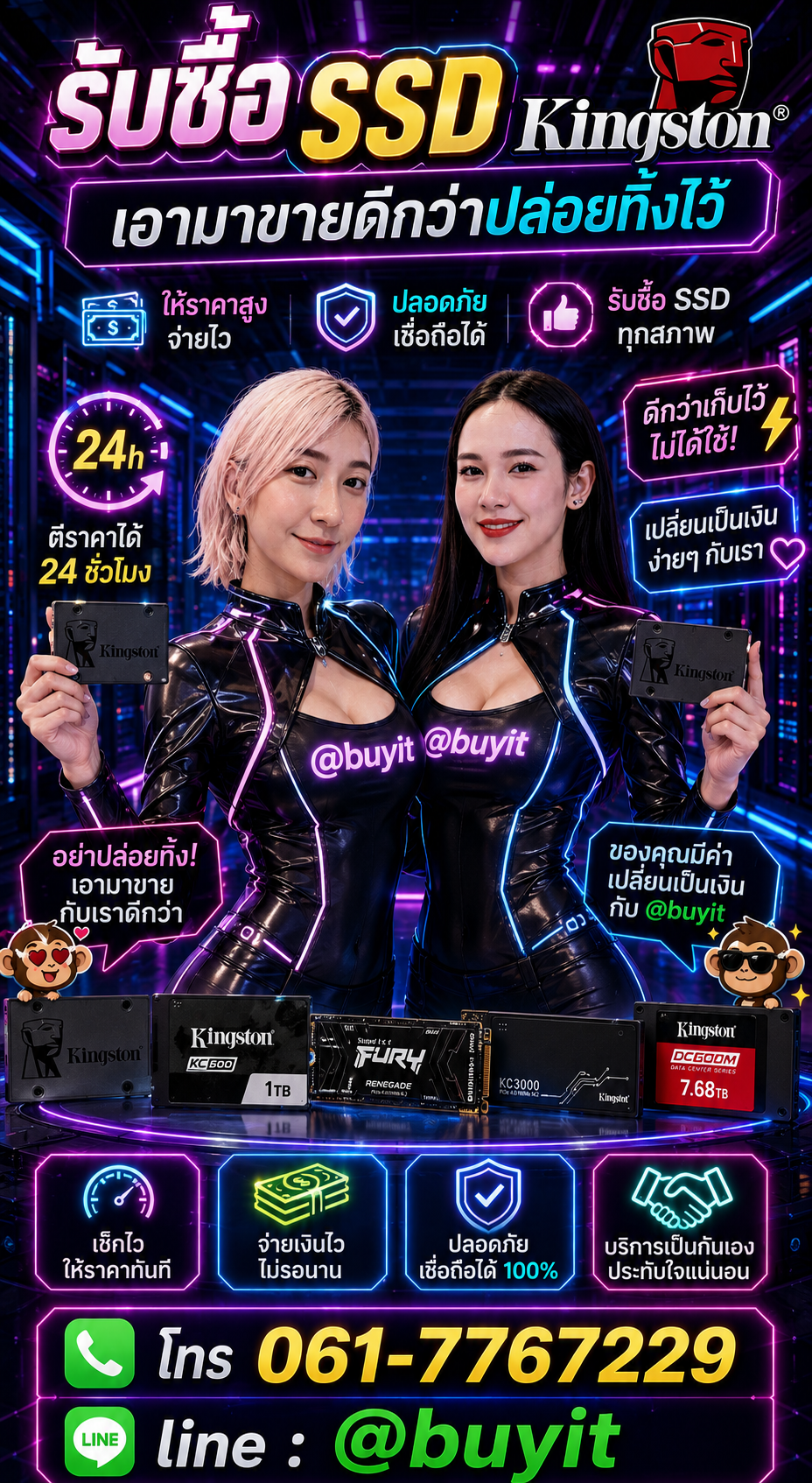รับซื้อ SSD ติดต่อ LINE @buyit โทร 061-7767229