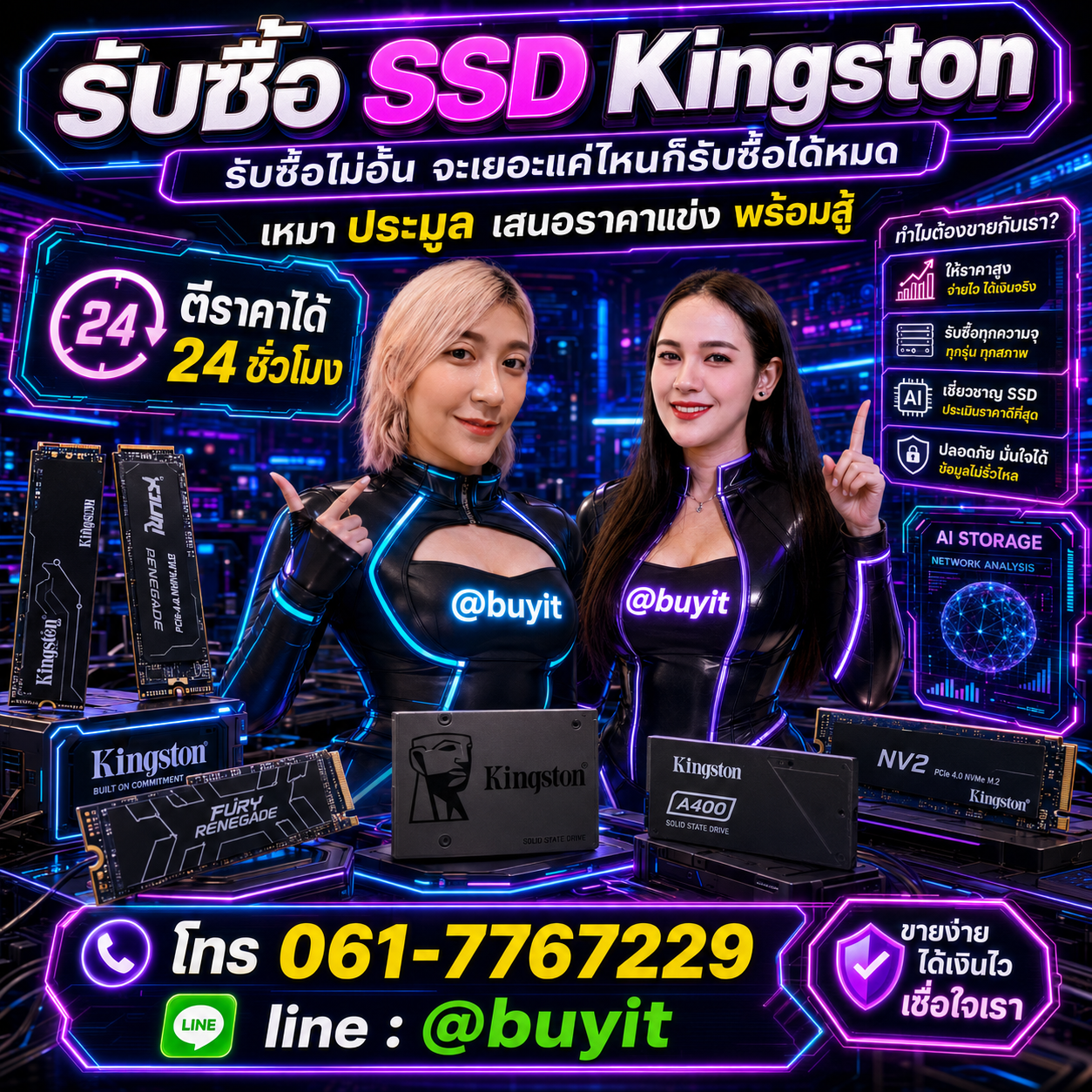 รับซื้อเหมา SSD รับซื้อหลายรายการ เสนอราคาแข่ง