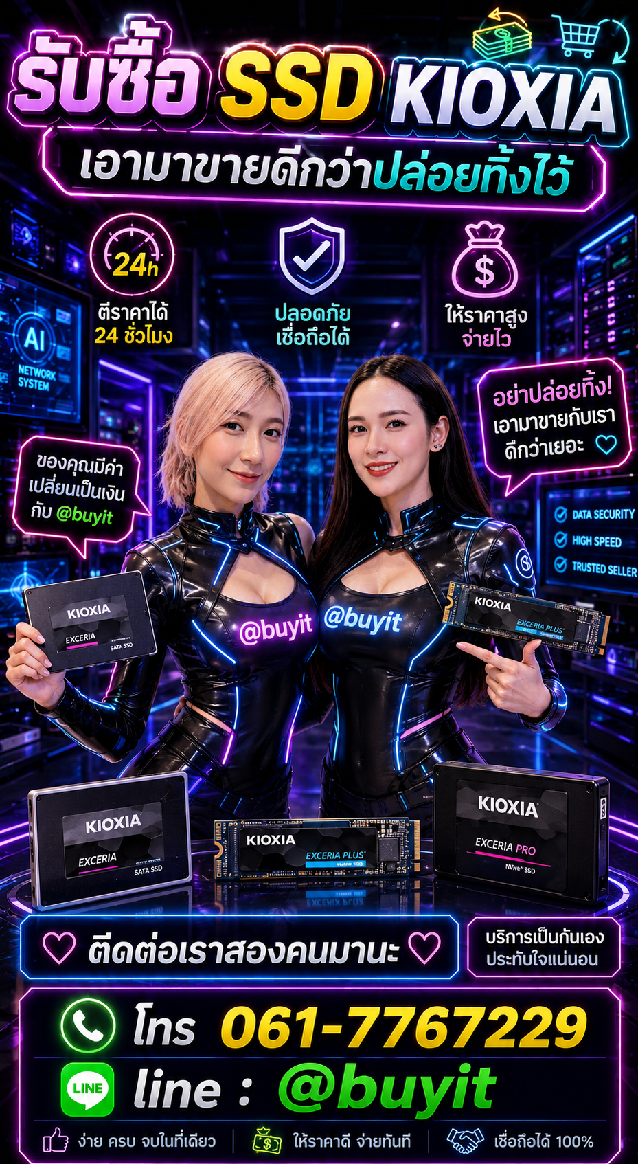 รับซื้อ SSD ติดต่อ LINE @buyit โทร 061-7767229