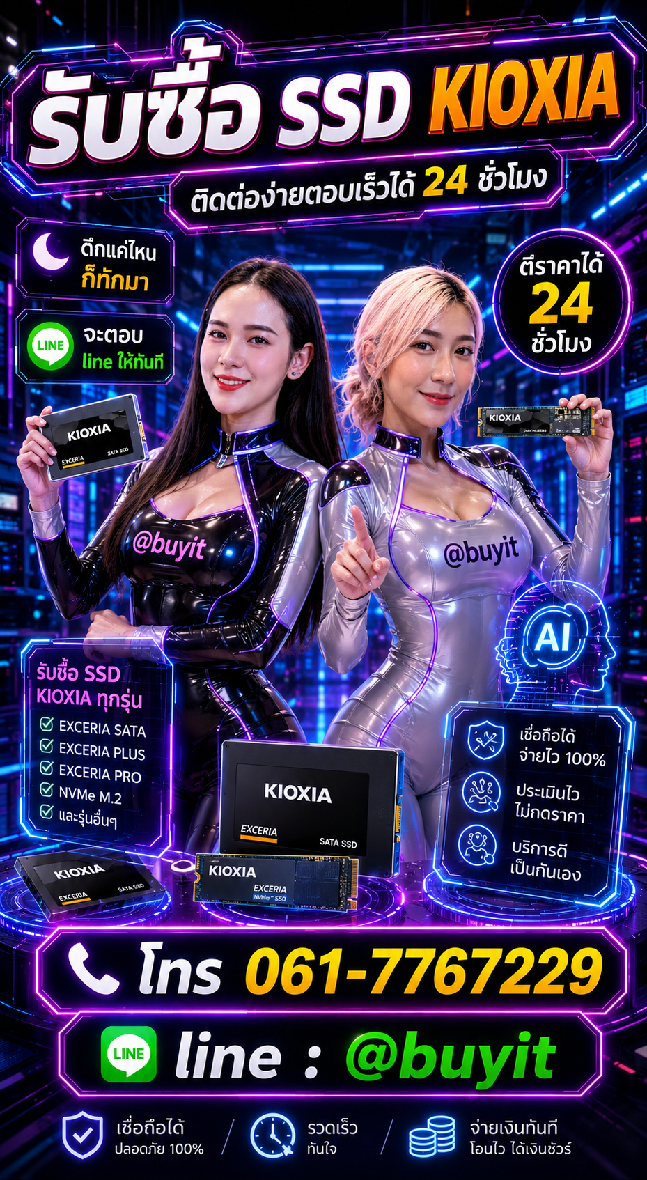 4 วิธีง่าย ๆ ขายSSDกับ Buyit.in.th