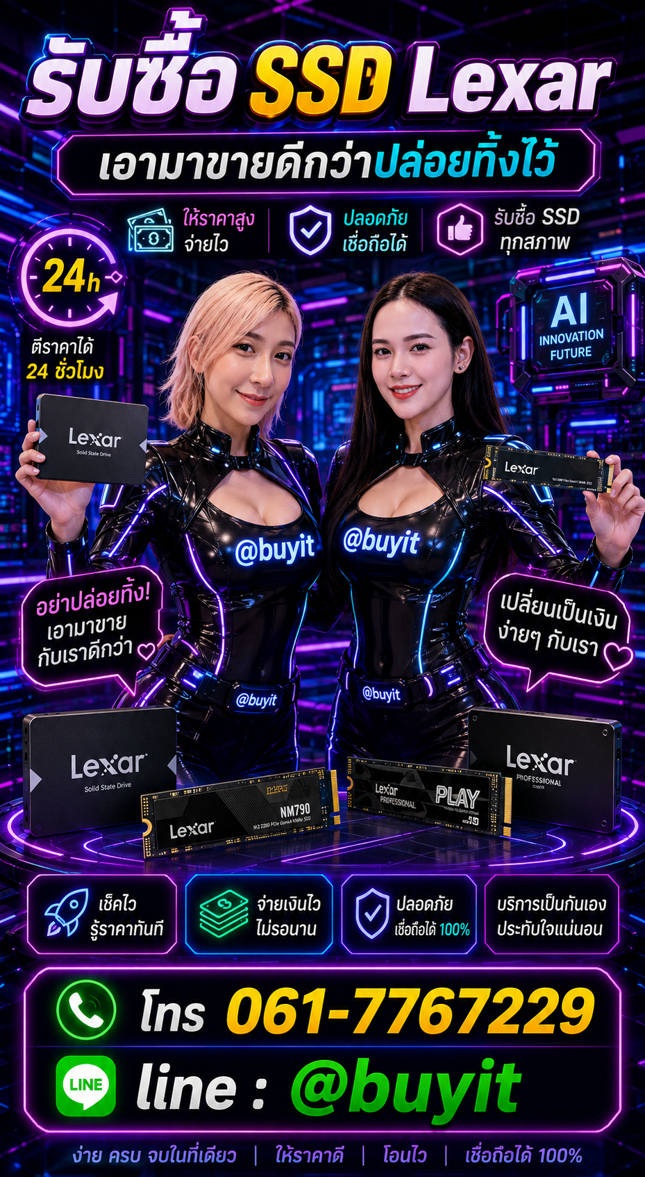 รับซื้อ SSD ติดต่อ LINE @buyit โทร 061-7767229