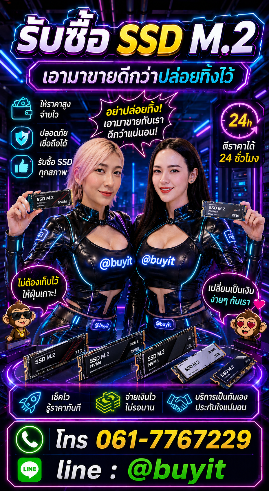 รับซื้อ SSD ติดต่อ LINE @buyit โทร 061-7767229