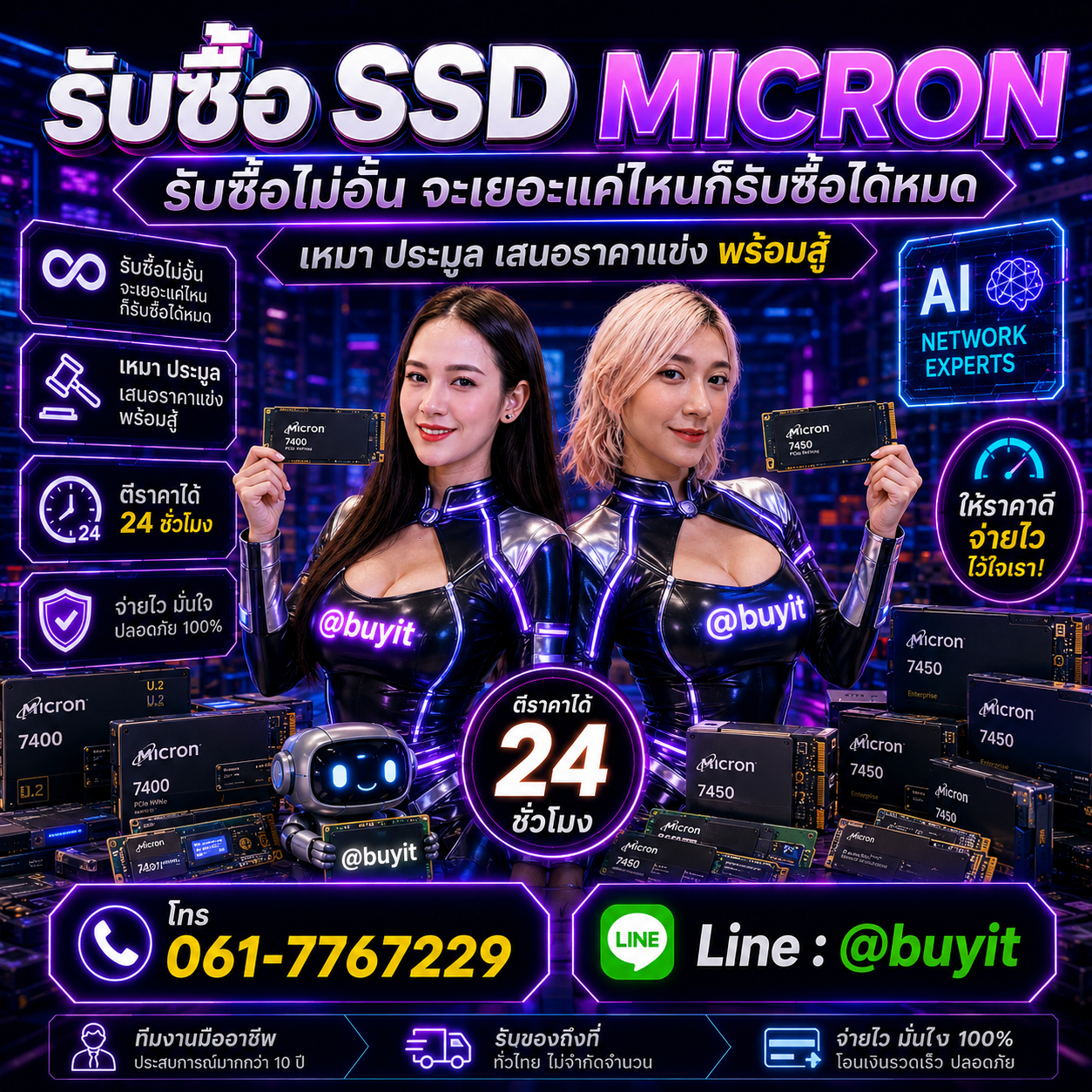 รับซื้อเหมา SSD รับซื้อหลายรายการ เสนอราคาแข่ง