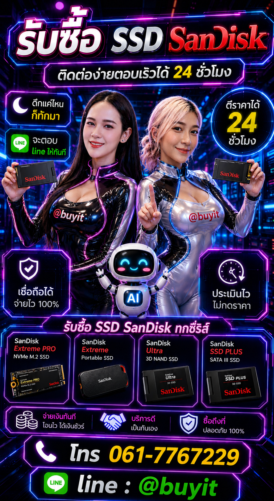 4 วิธีง่าย ๆ ขายSSDกับ Buyit.in.th