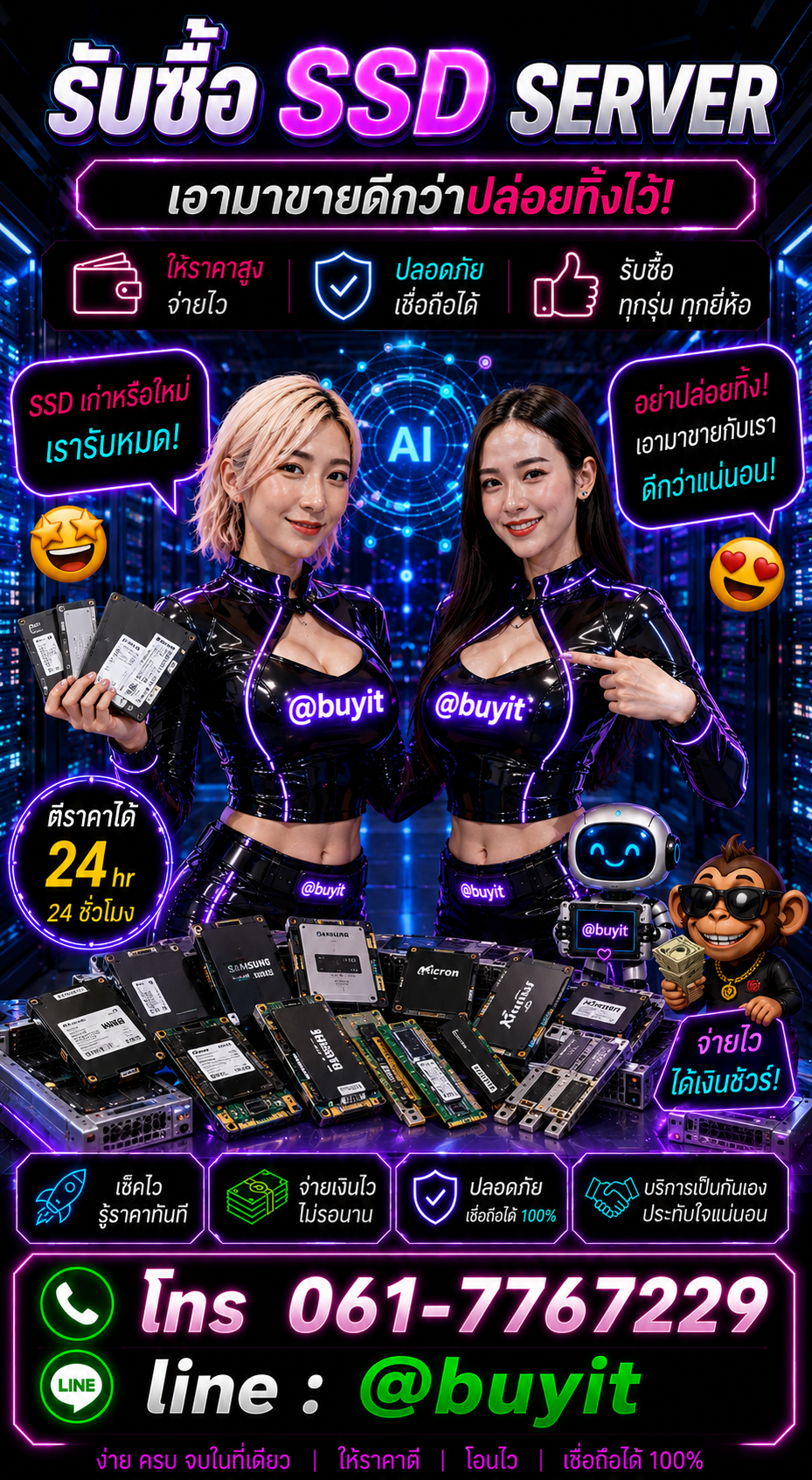 รับซื้อ SSD Server ติดต่อ LINE @buyit โทร 061-7767229