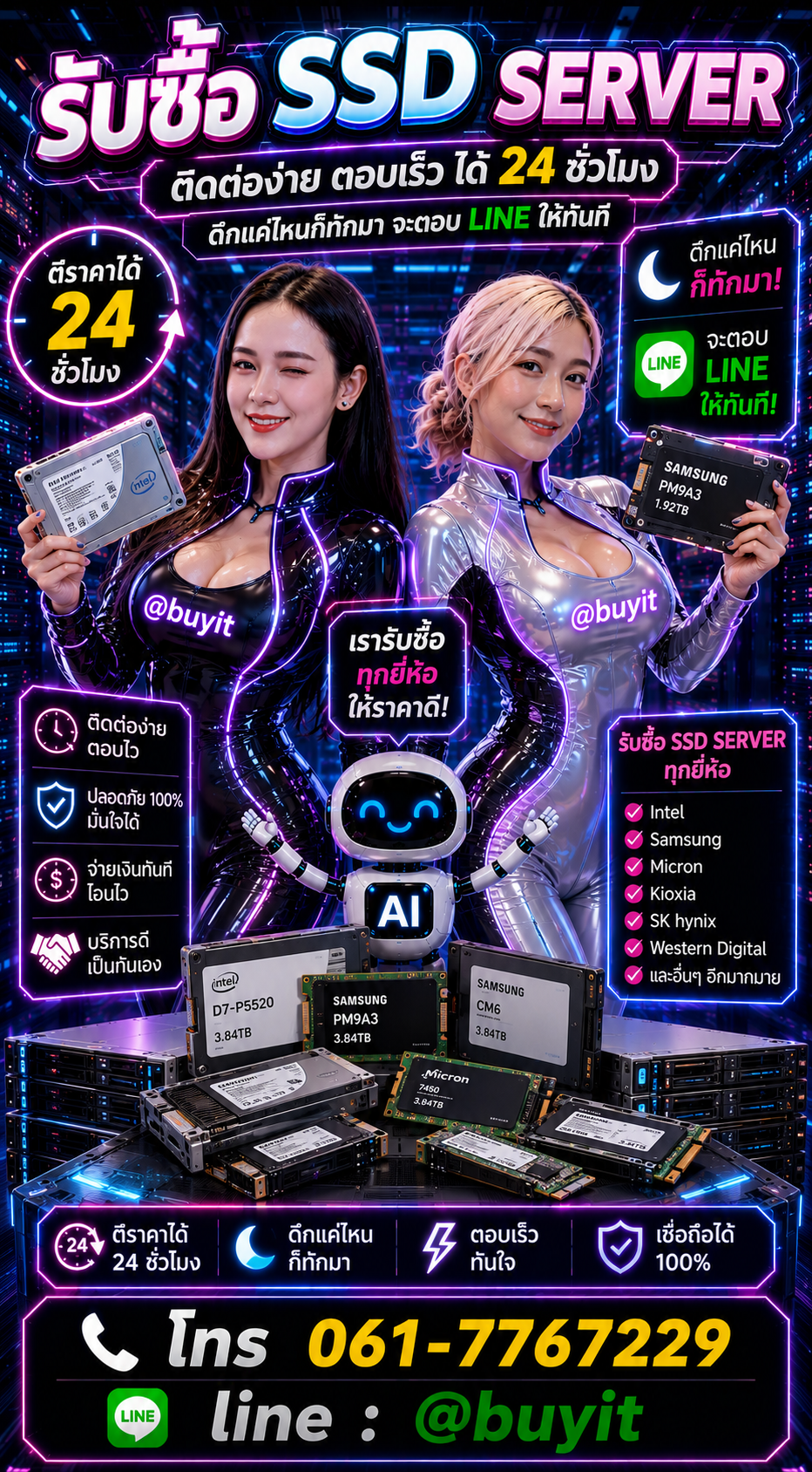 รับซื้อ SSD Server มือสอง เก่า เสีย กับ Buyit.in.th