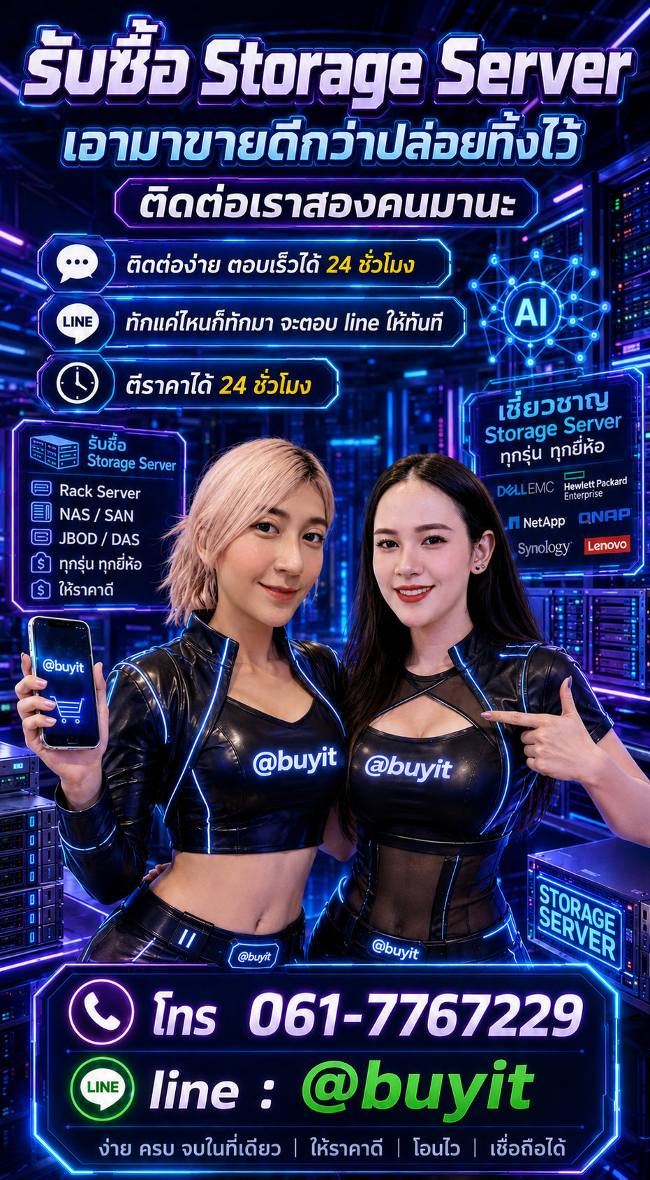 รับซื้อ Storage Server ติดต่อ LINE @buyit โทร 061-7767229