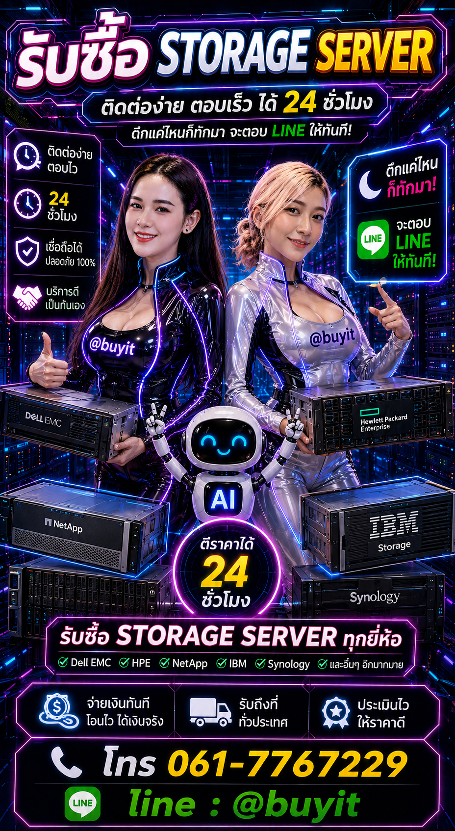 รับซื้อ Storage Server มือสอง เก่า เสีย กับ Buyit.in.th