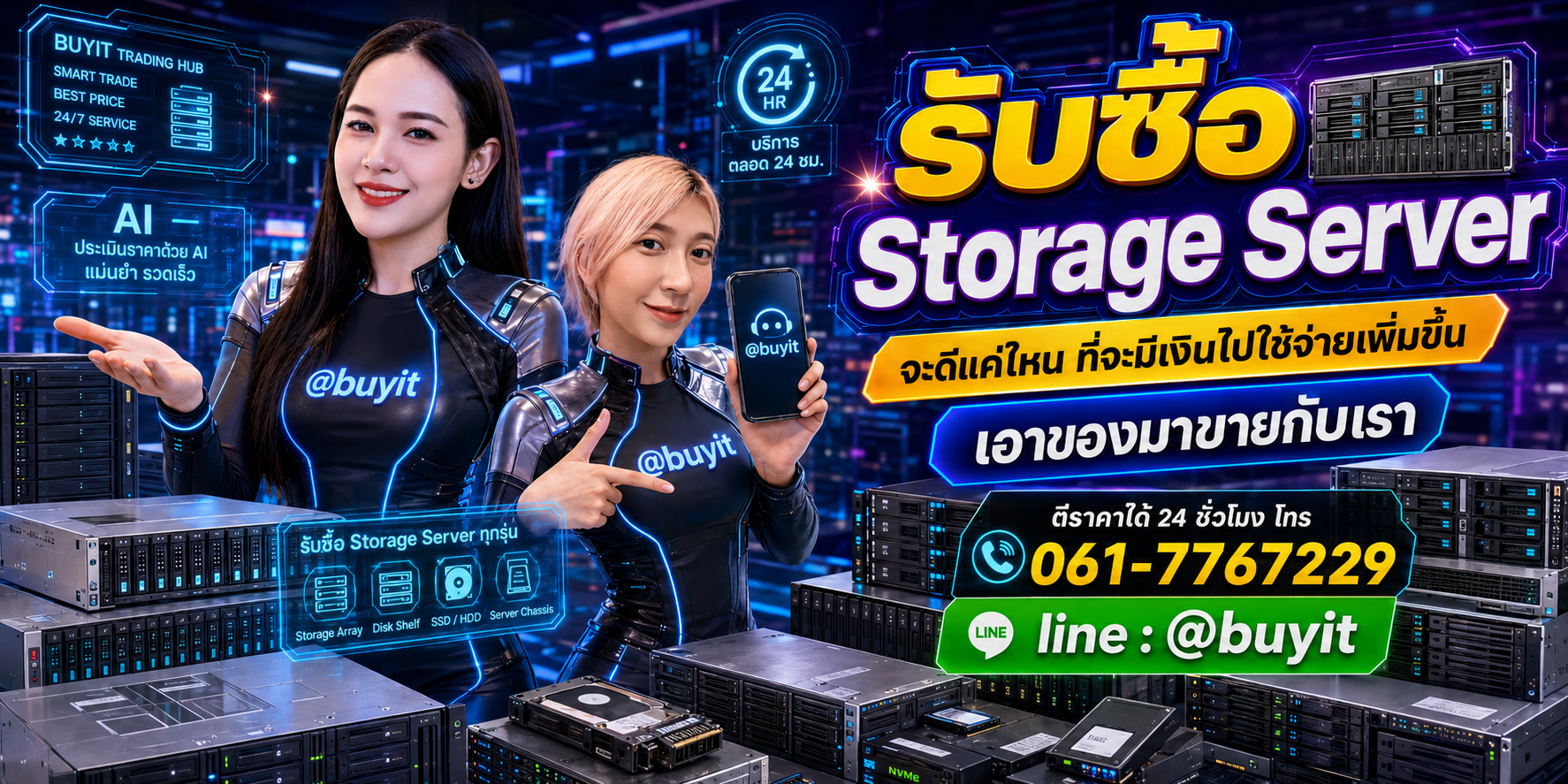 รับซื้อ Storage Server เอามาขายดีกว่าปล่อยทิ้งไว้