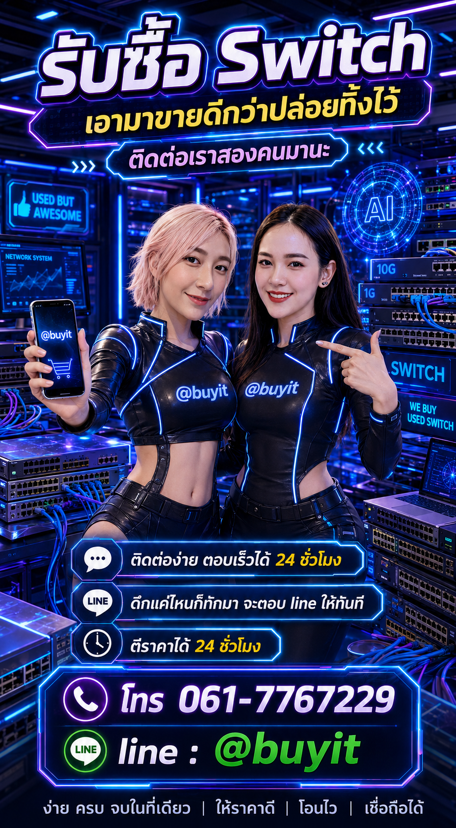 รับSwitch ติดต่อ LINE @buyit โทร 061-7767229