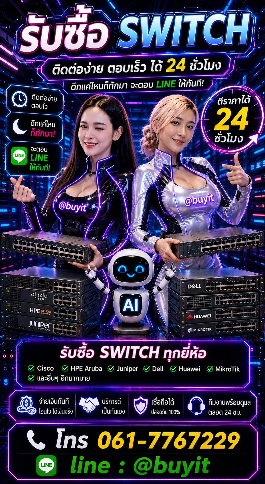 รับSwitch มือสองกับ Buyit.in.th