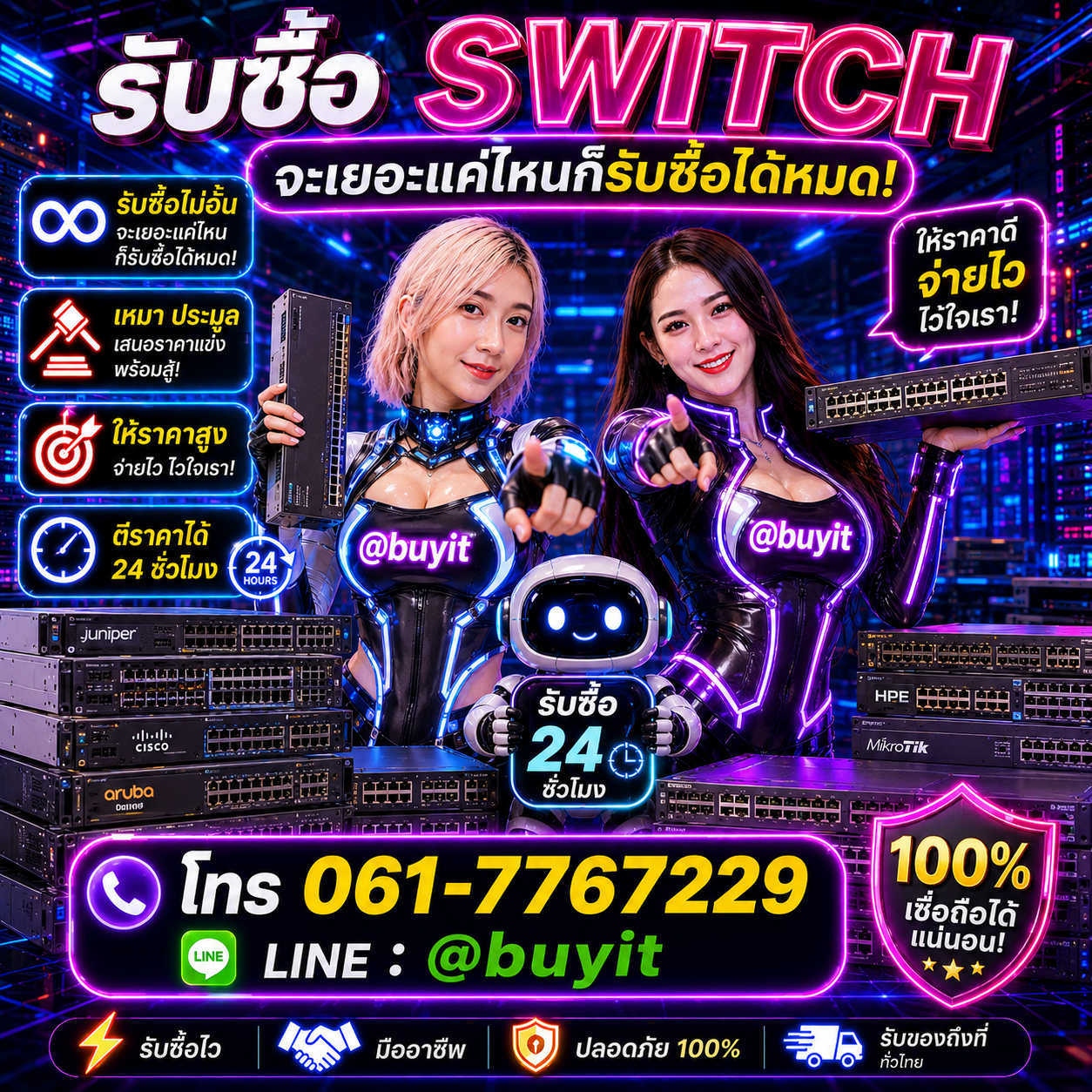 รับซื้อเหมา Switch หลายเครื่อง เสนอราคาไว