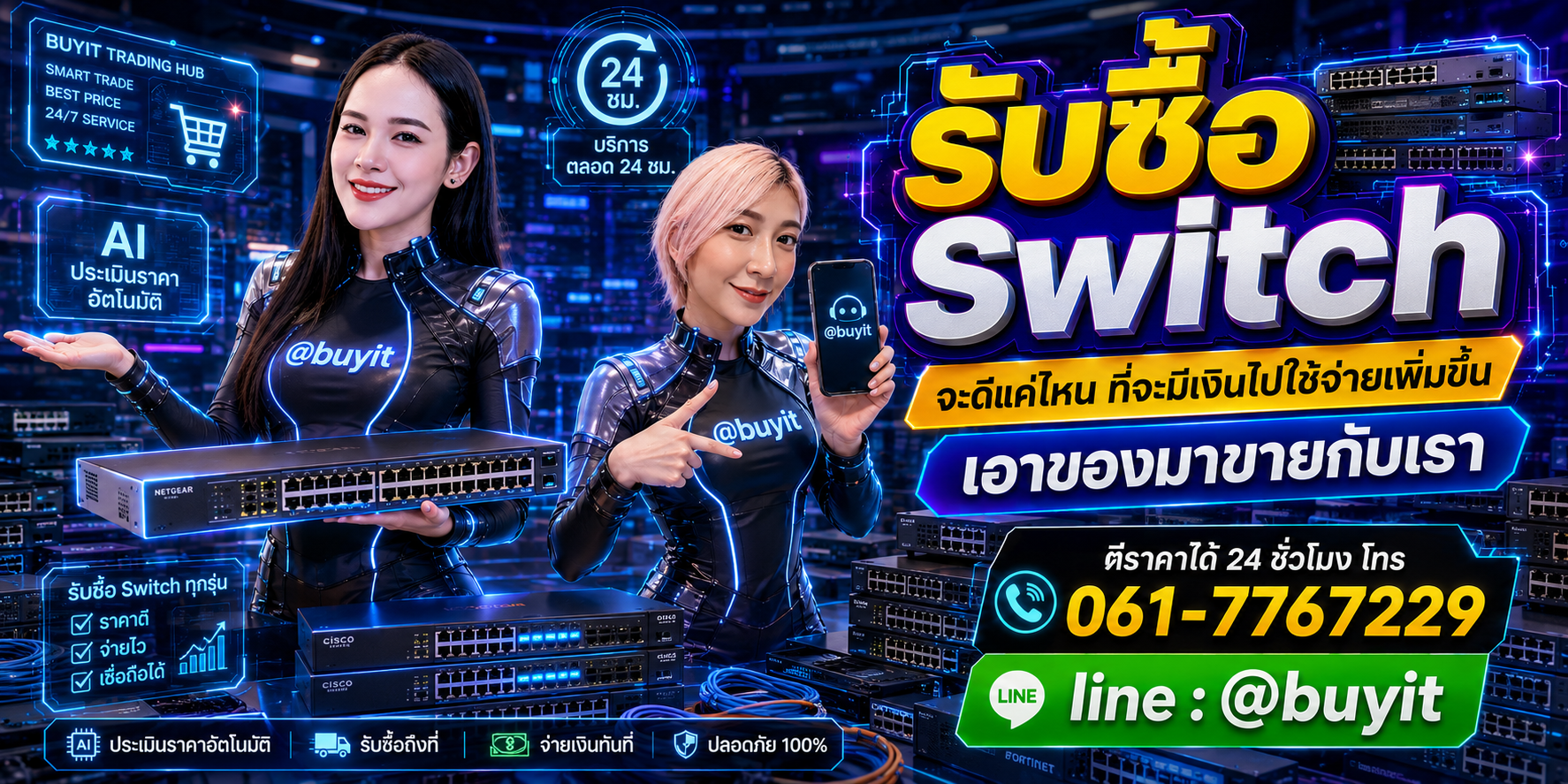 รับSwitch เอามาขายดีกว่าปล่อยทิ้งไว้