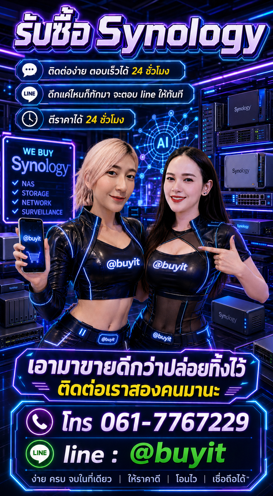 รับซื้อSynology ติดต่อ LINE @buyit โทร 061-7767229