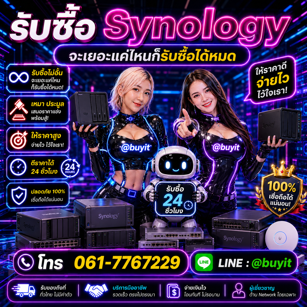 รับซื้อเหมา Synology หลายเครื่อง เสนอราคาไว
