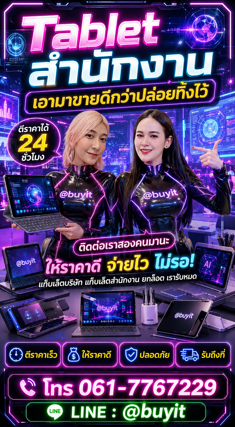 รับซื้อ Tablet สำนักงาน ติดต่อ LINE @buyit โทร 061-7767229