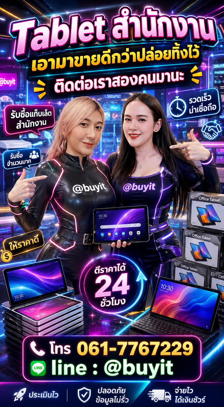 รับซื้อ Tablet สำนักงาน มือสอง เก่า เสีย กับ Buyit.in.th