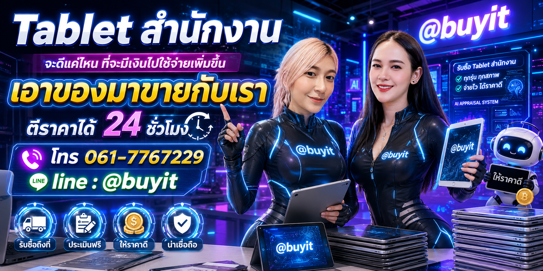 รับซื้อ Tablet สำนักงาน เอามาขายดีกว่าปล่อยทิ้งไว้