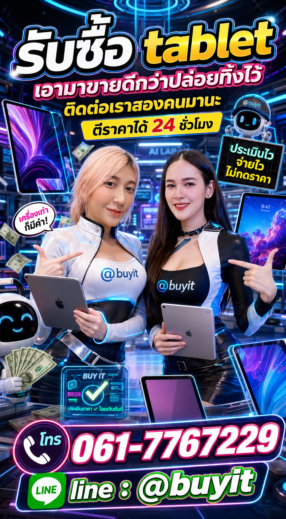 รับซื้อ Tablet ติดต่อ LINE @buyit โทร 061-7767229