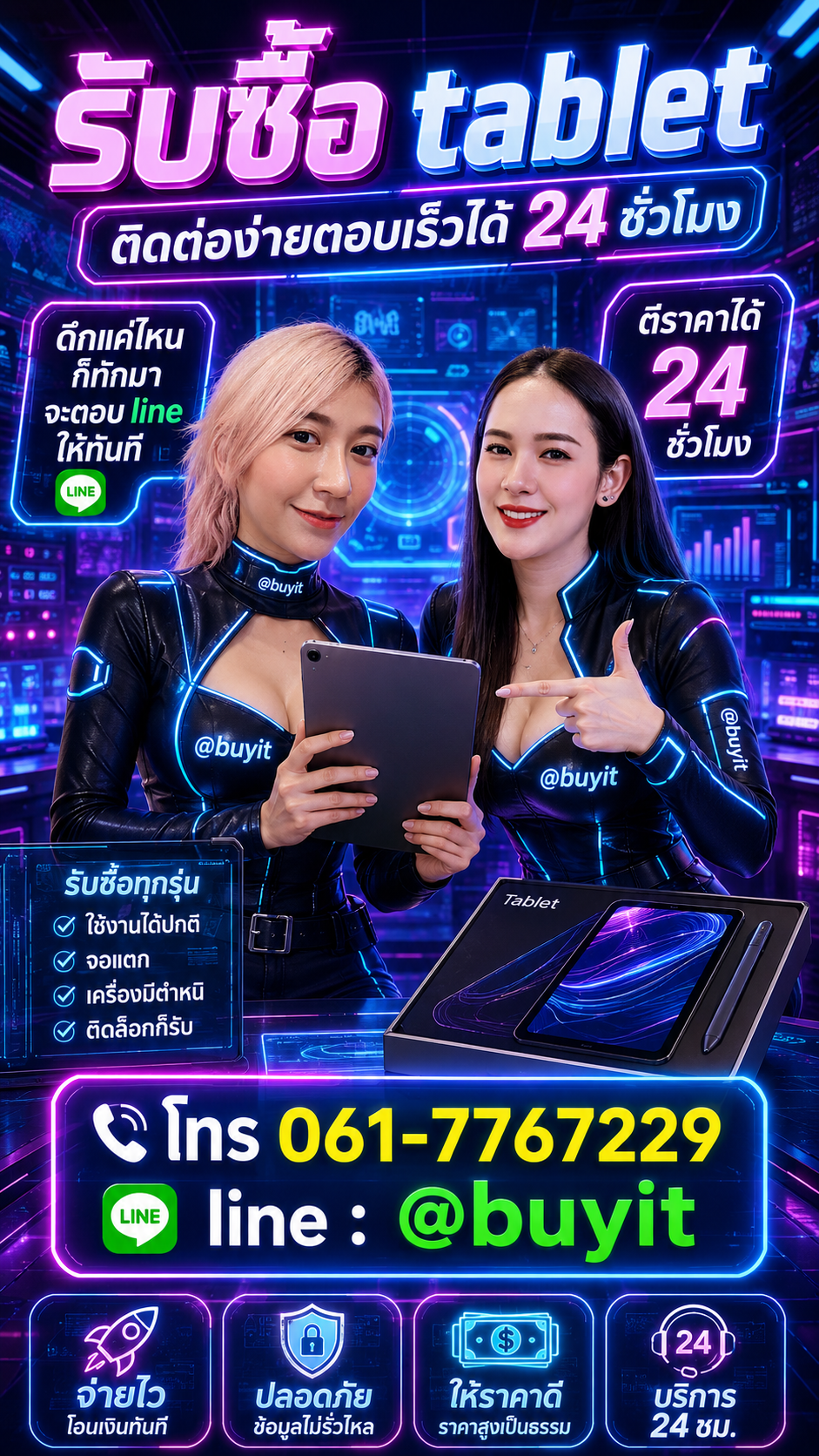 รับซื้อ Tablet มือสอง เก่า เสีย กับ Buyit.in.th