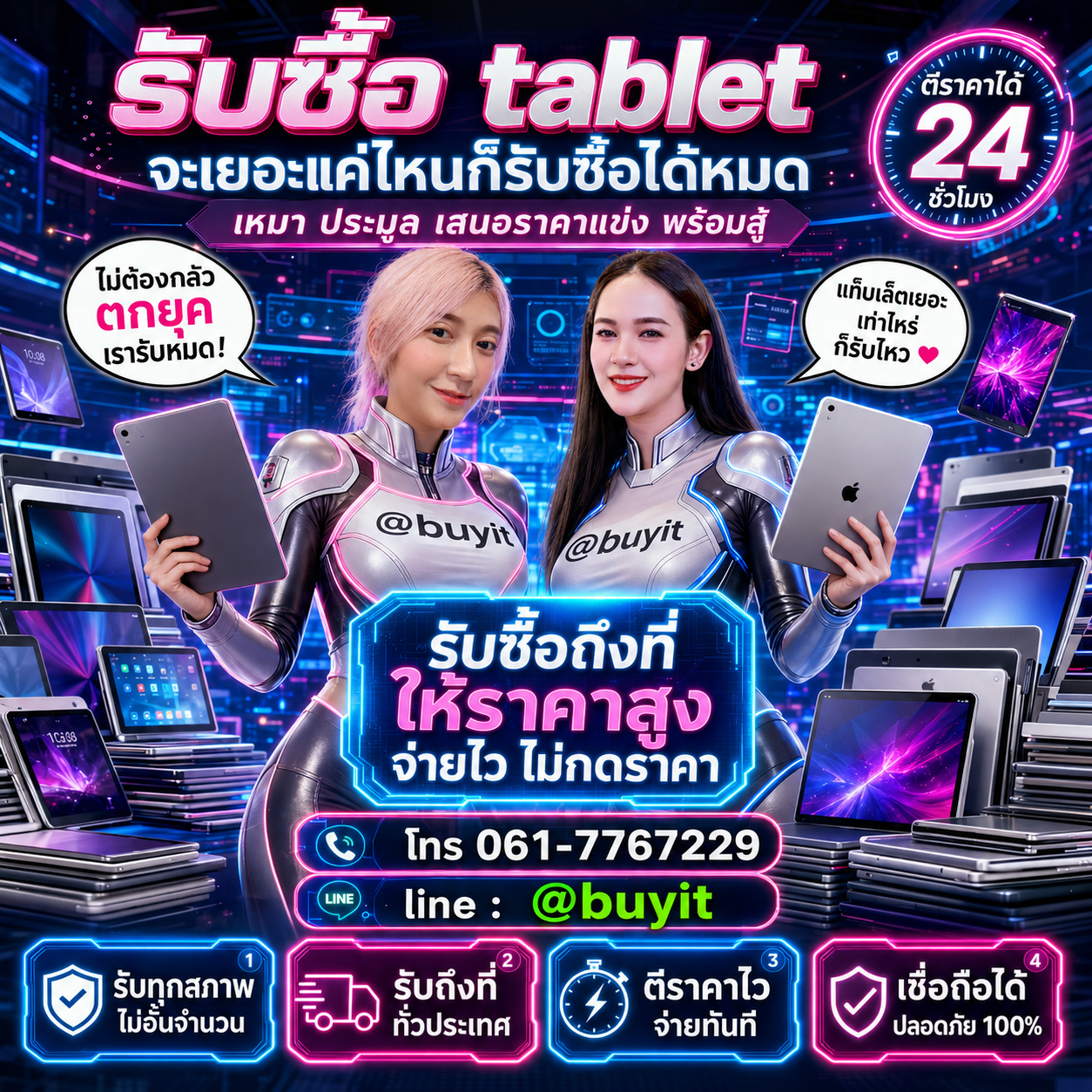 รับซื้อเหมา Tablet หลายเครื่อง เสนอราคาแข่ง