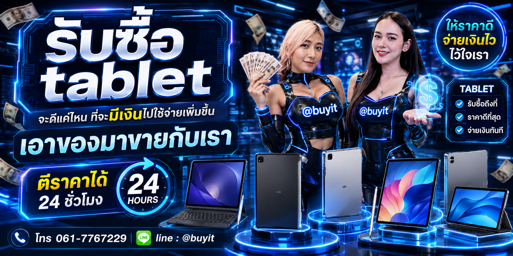 รับซื้อ Tablet เอามาขายดีกว่าปล่อยทิ้งไว้