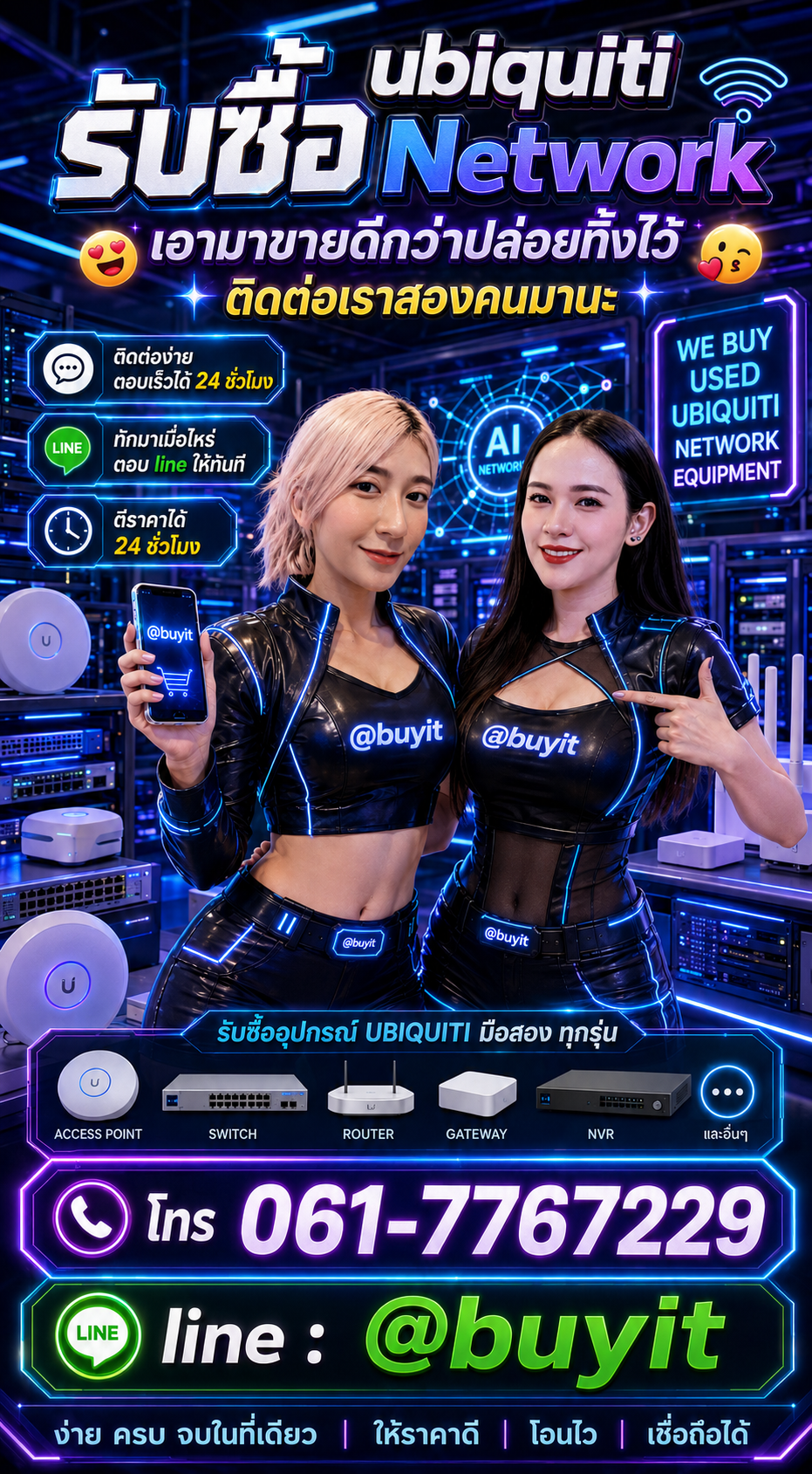 รับซื้อubiquiti Network ติดต่อ LINE @buyit โทร 061-7767229