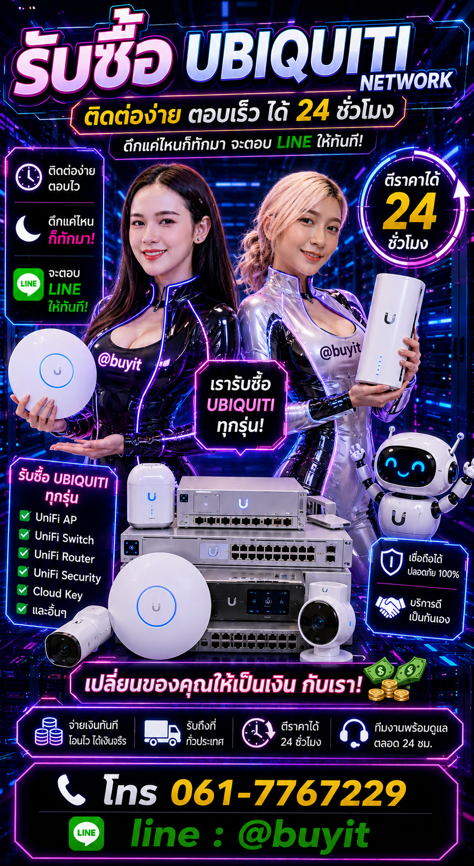 รับซื้อubiquiti Network กับ Buyit.in.th