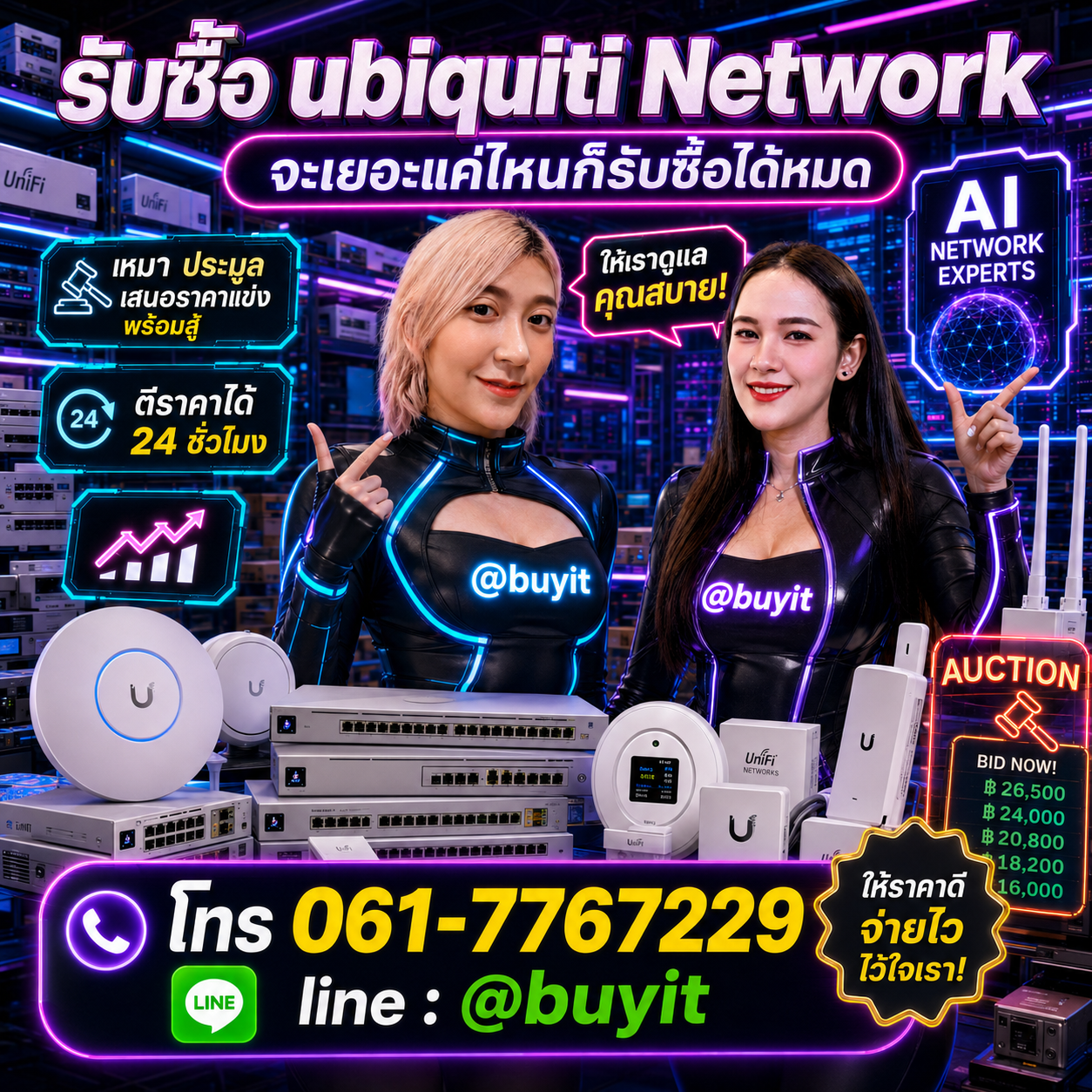 รับซื้อเหมา Ubiquiti Network หลายชิ้น เสนอราคาไว