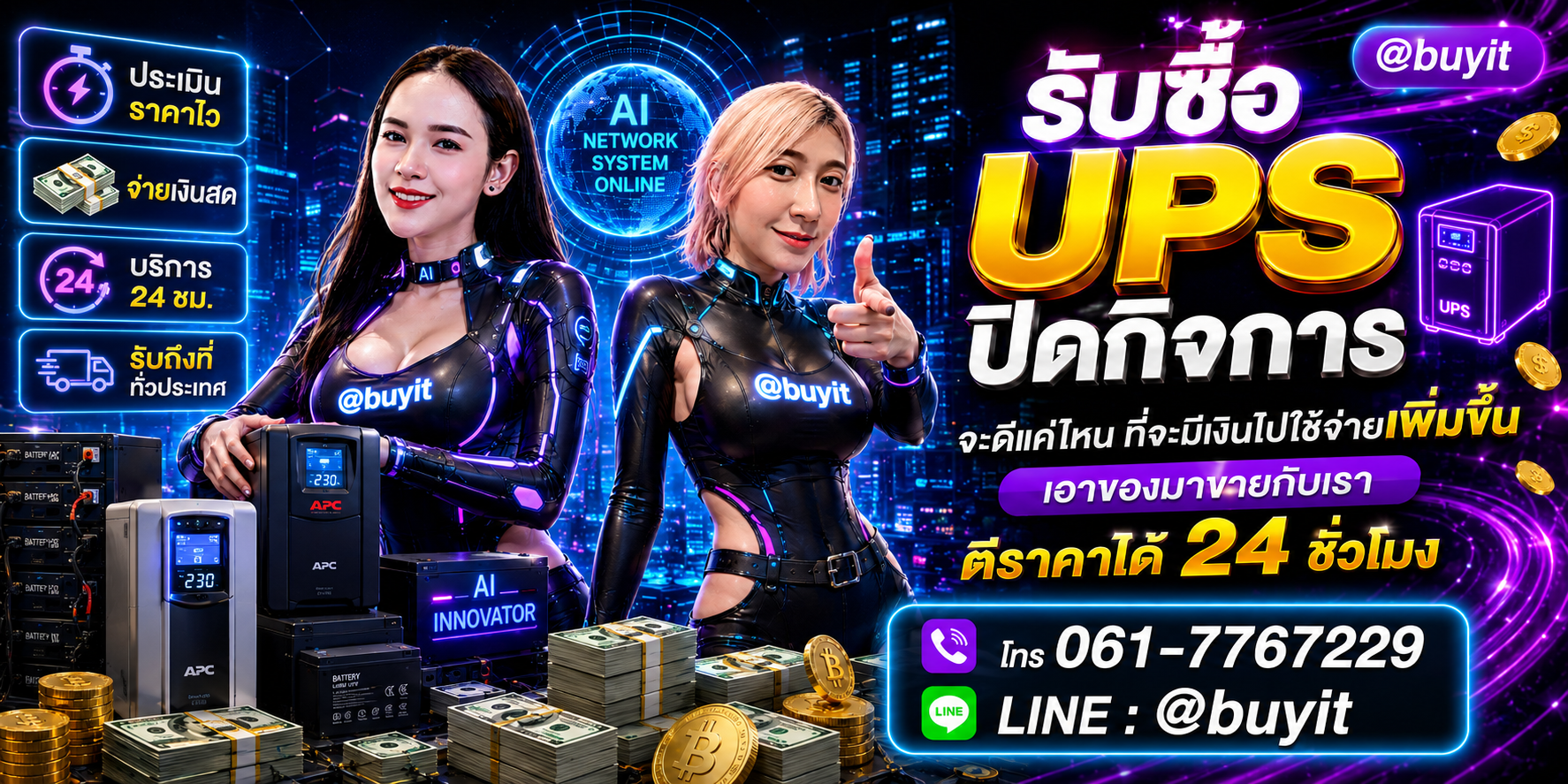 รับซื้อแบตเตอรี่ UPS เอามาขายดีกว่าปล่อยทิ้งไว้