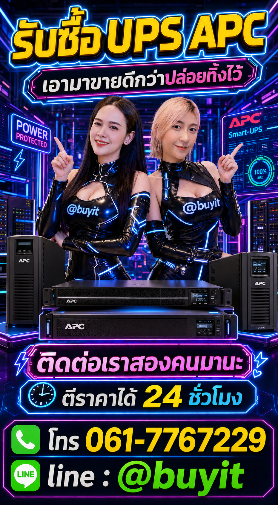 รับซื้อแบตเตอรี่ UPS ติดต่อ LINE @buyit โทร 061-7767229