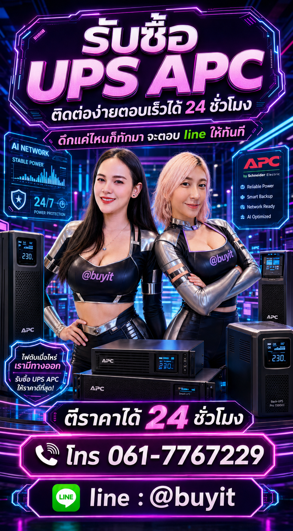 รับซื้อแบตเตอรี่ UPS มือสองกับ Buyit.in.th