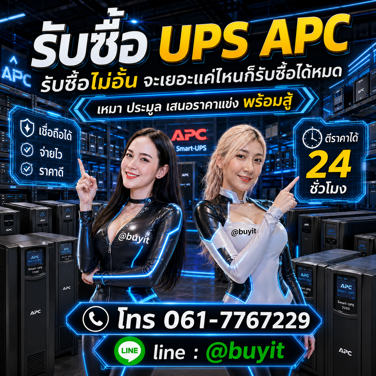 รับซื้อเหมาแบตเตอรี่ UPS หลายลูก เสนอราคาไว