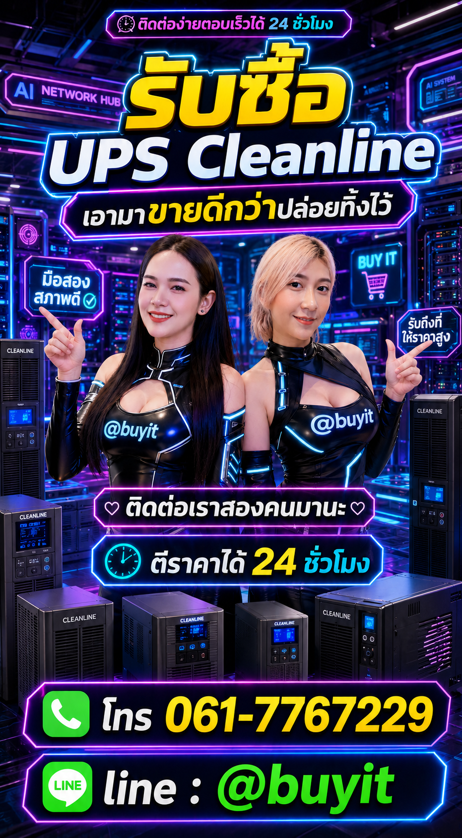 รับซื้อแบตเตอรี่ UPS ติดต่อ LINE @buyit โทร 061-7767229