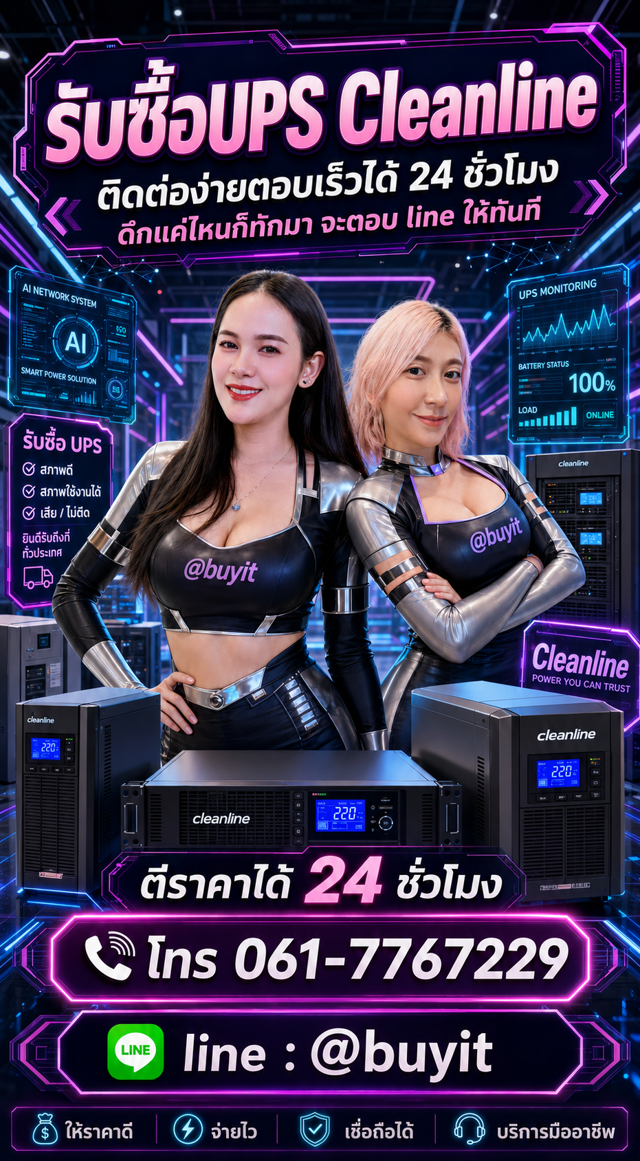 รับซื้อแบตเตอรี่ UPS มือสองกับ Buyit.in.th