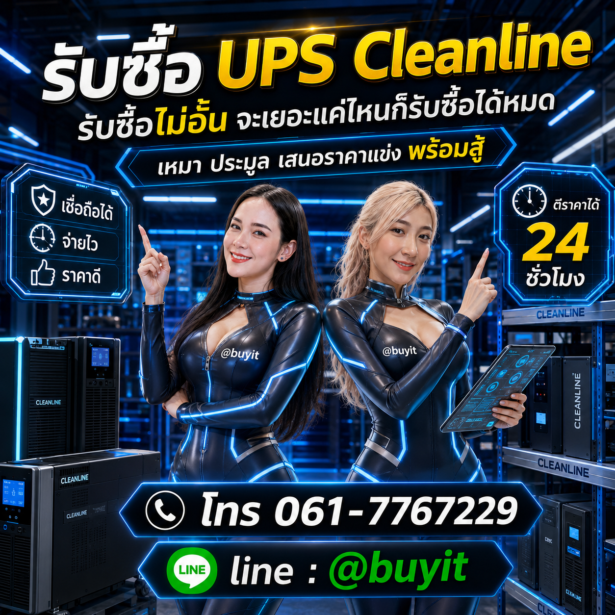 รับซื้อเหมาแบตเตอรี่ UPS หลายลูก เสนอราคาไว