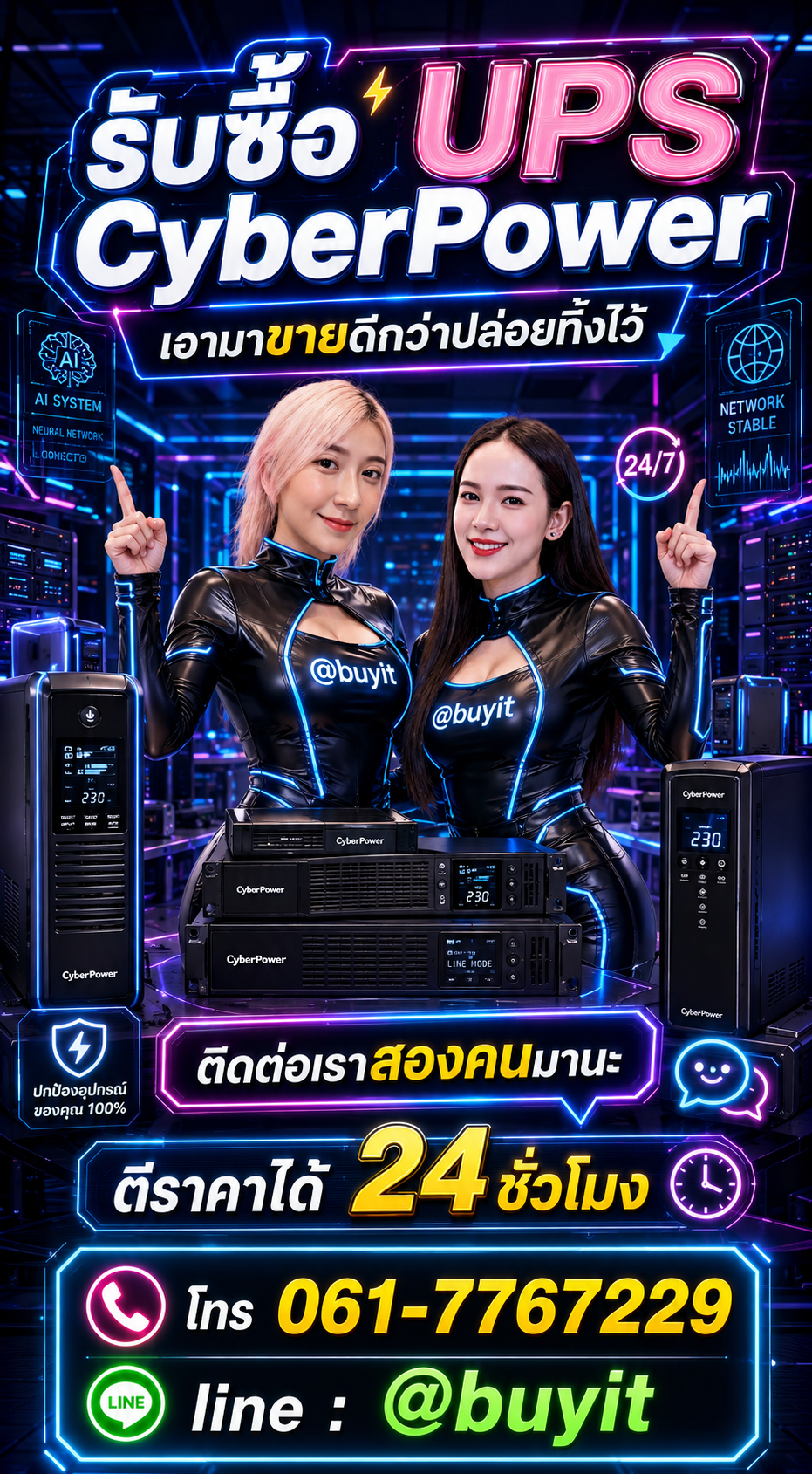 รับซื้อแบตเตอรี่ UPS ติดต่อ LINE @buyit โทร 061-7767229