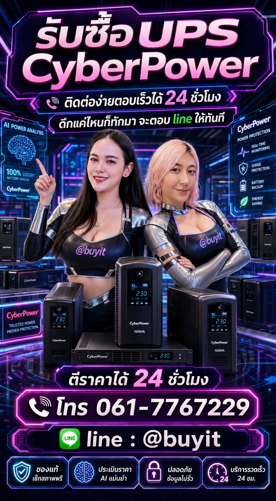 รับซื้อแบตเตอรี่ UPS มือสองกับ Buyit.in.th