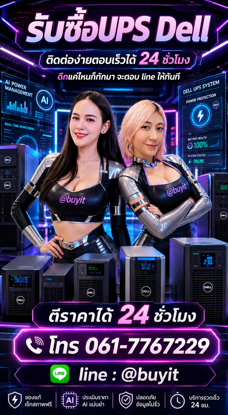 รับซื้อแบตเตอรี่ UPS มือสองกับ Buyit.in.th